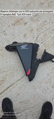 Φαιρινκ ολόκληρο 3 τεμαχίων για honda nx500