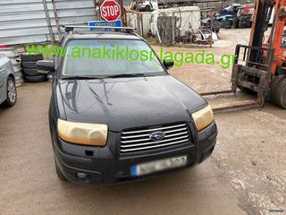 ΣΑΣΜΑΝ SUBARU FORESTER 2.0 ΜΕ ΤΥΠΟ(EJ20) anakiklosi-lagada