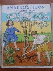 Αναγνωστικά δευτέρας και τρίτης δημοτικού 1972