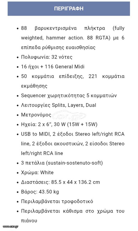 Ηλεκτρικό πιάνο