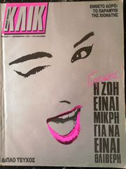 ΚΛΙΚ-NITRO ΠΕΡΙΟΔΙΚΑ (9 ΤΕΥΧΗ)
