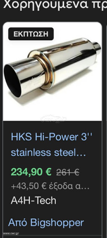 HKS Hi- POWER