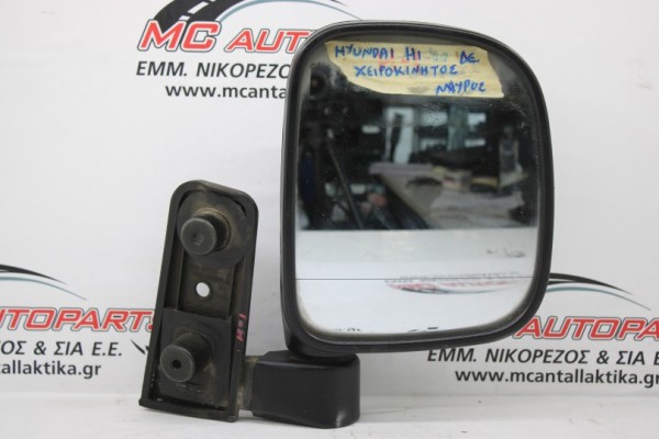 Καθρέπτης Δεξιός Μαύρο HYUNDAI H1 (1998-2008) Άβαφος-χειροκίνητος