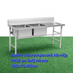 Επαγγελματική Διπλή Λάντζα Inox-thumb-1