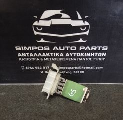 Αντίσταση καλοριφέρ (4 pin) Vw Golf 5 2004-2008