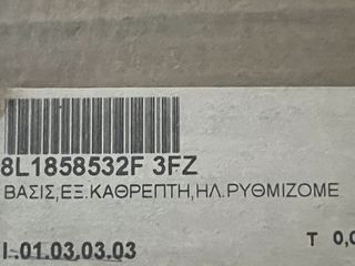 AUDI A3/S3 ΚΑΘΡΕΥΤΗΣ R
