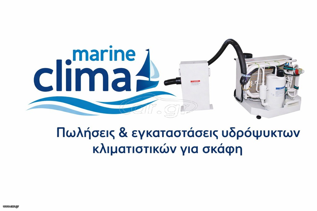 ΚΛΙΜΑΤΙΣΜΟΣ ΣΚΑΦΩΝ