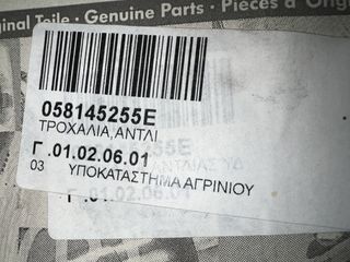 AUDI SKODA VW ΤPΟΧΑΛΙΑ ΑΝΤΛΙΑΣ ΥΔ/ΤΙΜ