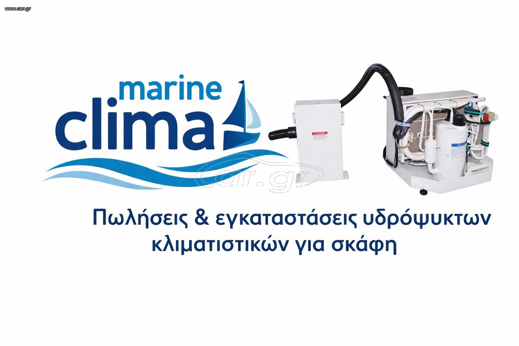 ΚΛΙΜΑΤΙΣΜΟΣ ΣΚΑΦΩΝ