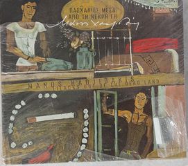 Μάνος Χατζιδάκις – Πασχαλιές Μέσα Από Τη Νεκρή Γη  CD