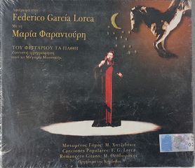 Μαρία Φαραντούρη, Ορχήστρα Της Κόρδοβας ‎– Του Φεγγαριού Τα Πάθη (Αφιέρωμα Στον Federico Garcia Lorca) CD