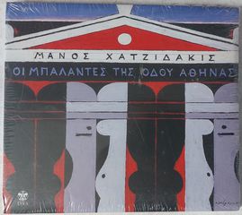 Μάνος Χατζιδάκις ‎– Οι Μπαλάντες Της Οδού Αθηνάς  CD