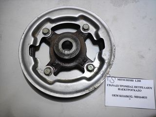 MITSUBISHI	ΓΡΑΝΑΖΙ ΤΡΟΜΠΑΣ ΠΕΤΡΕΛΑΙΟΥ ΗΛΕΚΤΡΟΓΚΑΖΟ	MD164833 	L200 	4D56