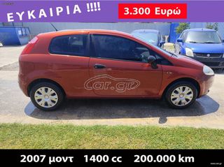 Fiat Grande Punto 2007 ΠΟΛΥ ΚΑΛΗ ΚΑΤΑΣΤΑΣΗ