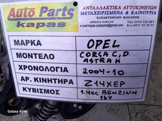 ΚΙΝΗΤΗΡΑΣ OPEL CORSA C-D/ASTRA H , 1.4cc ΒΕΝΖΙΝΗ 16V , ΑΡ. ΚΙΝΗΤΗΡΑ:Z14XEP , 2004-10