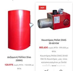 καυστήρας πέλλετ ΔΙΑΣ