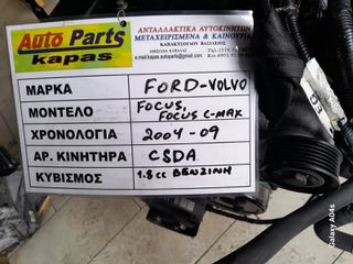 ΚΙΝΗΤΗΡΑΣ FORD FOCUS/FOCUS C-MAX / VOLVO , 1.8cc ΒΕΝΖΙΝΗ , ΑΡ. ΚΙΝΗΤΗΡΑ:CSDA , 2004-09