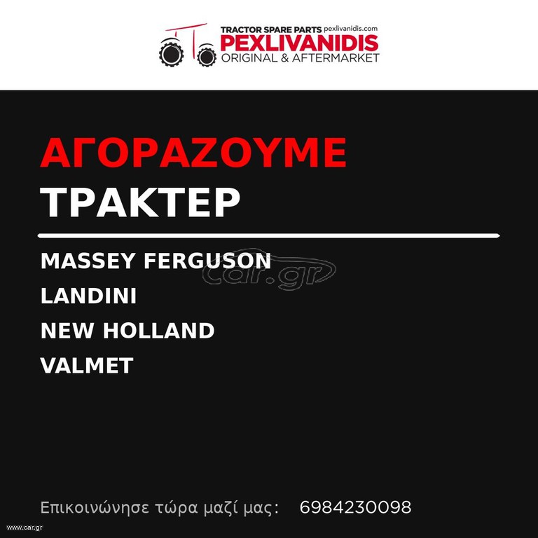 Τρακτέρ Agco - Massey Ferguson 2014