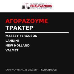 Τρακτέρ Agco - Massey Ferguson 2014