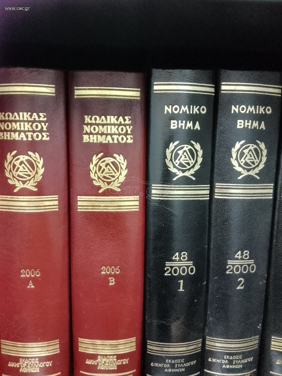 ΝΟΜΙΚΑ ΒΙΒΛΙΑ
