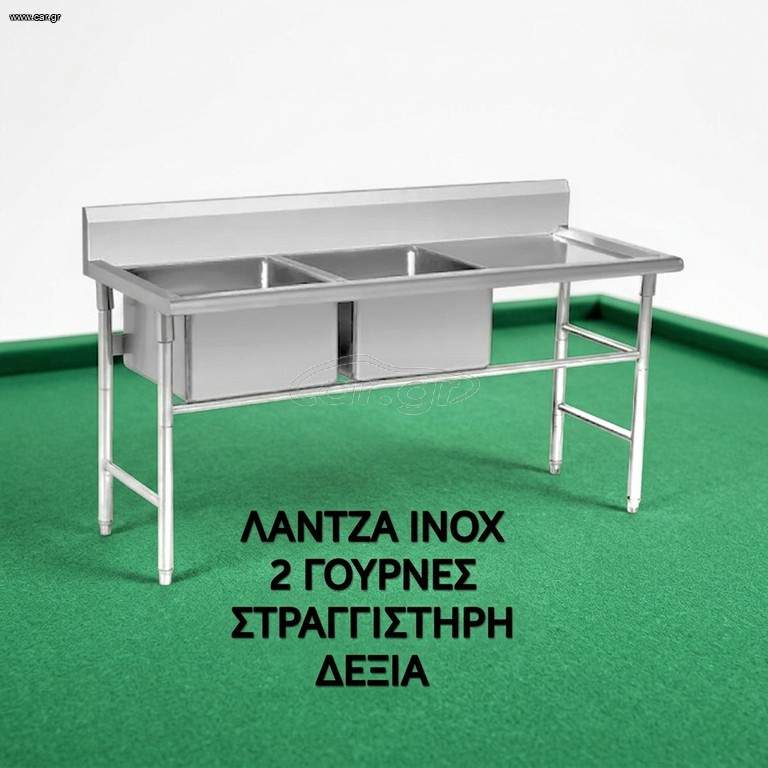 Επαγγελματική διπλή λάντζα INOX