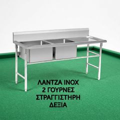 Επαγγελματική διπλή λάντζα INOX