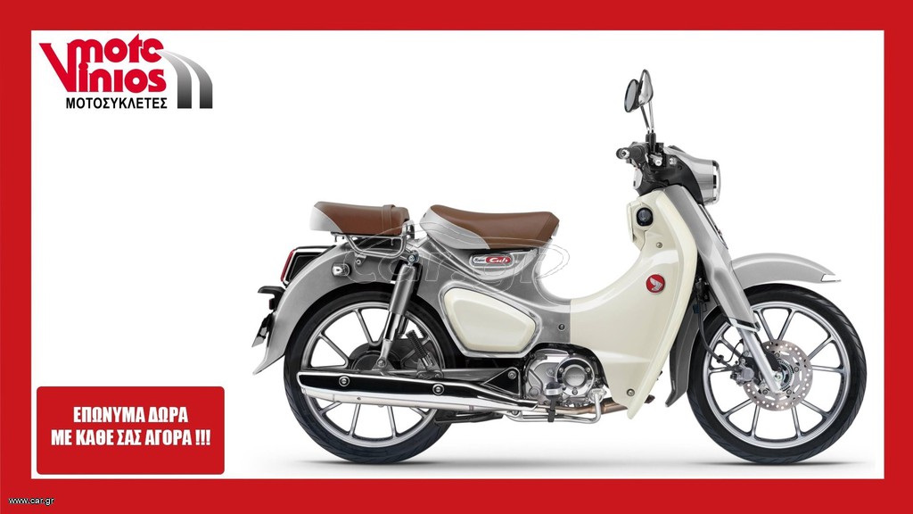 Honda Super Cub 2026 125 *EΠΩΝΥΜΑ ΔΩΡΑ+ΤΕΛΗ'26*
