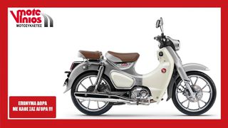 Honda Super Cub 2026 125 *EΠΩΝΥΜΑ ΔΩΡΑ+ΤΕΛΗ'26*