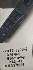 Διακόπτης Παραθύρων / Mitsubishi Galant 96'-06' (Εμπρος - Αριστερα)