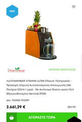 Αποχυμωτής vitamin bar ( ultra)-thumb-3