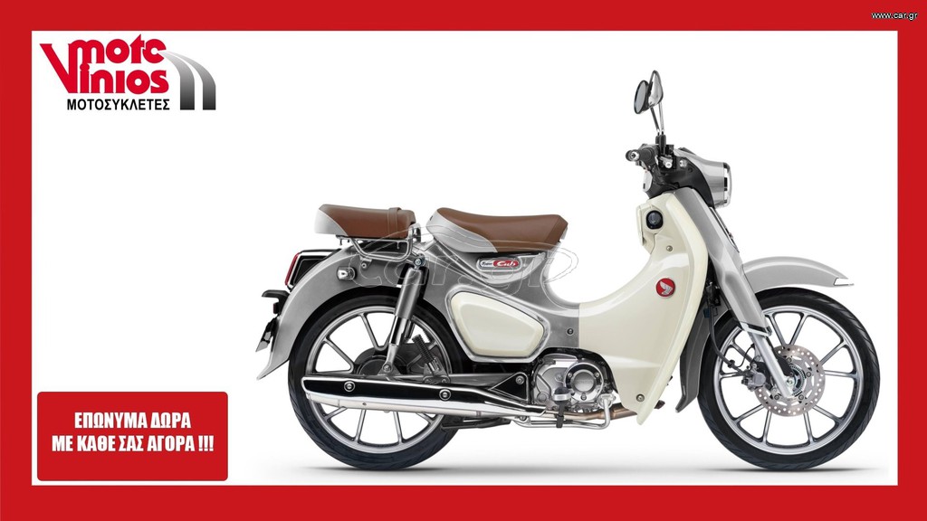 Honda Super Cub 2026 125 *EΠΩΝΥΜΑ ΔΩΡΑ+ΤΕΛΗ'26*