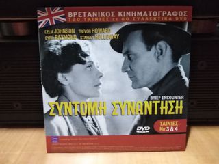 DVD  Βρετανικός κινηματογράφος-thumb-2