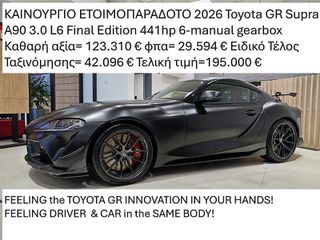 Toyota Supra 2026 GR  A90 3.0 L6 Final Edition ΕΤΟΙΜΟΠΑΡΑΔΟΤΟ