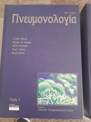 βιβλία πνευμονολογιας 2 τομοι