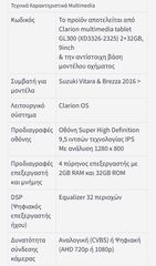 Οθόνη Clarion 9.5” για Suzuki VITARA 2016-2024-thumb-2