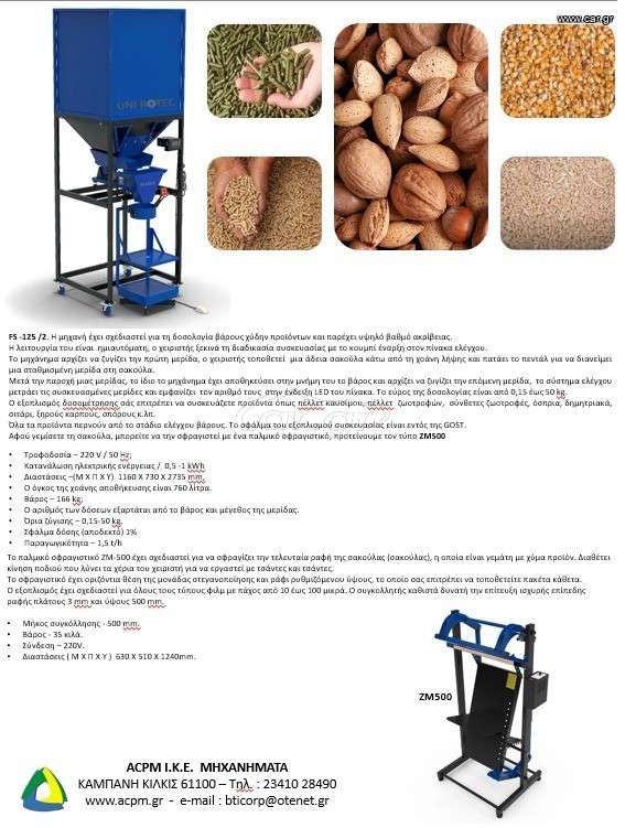 Μηχανήματα Διαλογής-Συσκευασίας 2026 UNI ROTEC FS-125/2 & ZM500