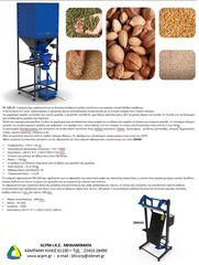 Μηχανήματα Διαλογής-Συσκευασίας 2026 UNI ROTEC FS-125/2 & ZM500