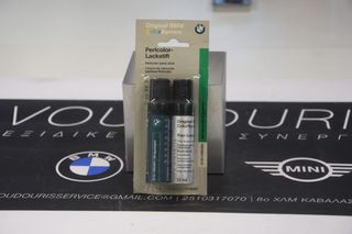 Γνήσιο Σετ Μεταλλικού Ρετούς BMW 266 Lagunengrun – 51911052054 – NOS