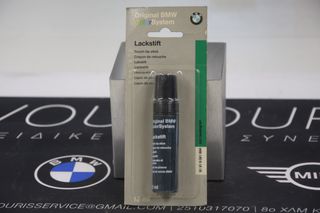 Γνήσιο Σετ Μεταλλικού Ρετούς BMW 322 Nauticgrun – 51919061864 – NOS