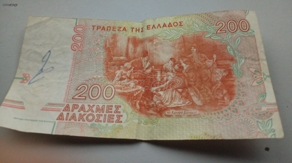 Χαρτονομίσματα