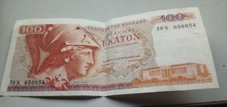 Χαρτονομίσματα-thumb-3