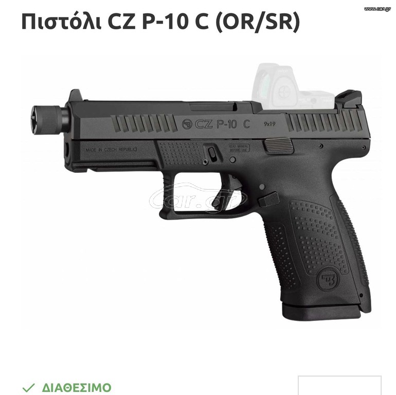 πιστόλι CZ P 10 optics ready Threaded barrel