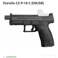 πιστόλι CZ P 10 optics ready Threaded barrel
