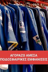 Ζητούνται ποδοσφαιρικές εμφανίσεις ανεξαρτήτως ομάδας.