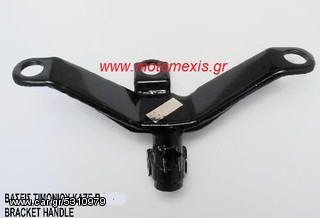 Τιμονι βαση  KAWASAKI KAZER ,MAX 100,JOY R  τηλ 2310 522 224