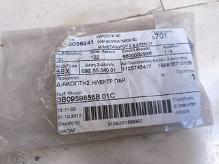 Γνήσιος Διακόπτης Παραθύρου VW Group - 3B0959855B 01C