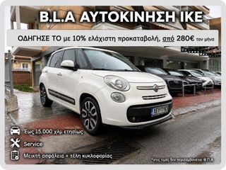 Fiat 500L 2013 €1200 ΠΡΟΚΑΤΑΒΟΛΗ!!! ΓΡΑΜΜΑΤΙΑ