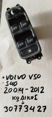 Διακόπτης Παραθύρων / Volvo V50 04'-12' (Εμπρος - Αριστερα)