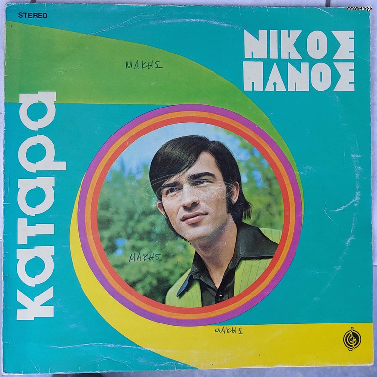 Νίκος Πάνος – Κατάρα  LP