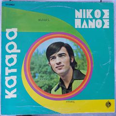 Νίκος Πάνος – Κατάρα  LP